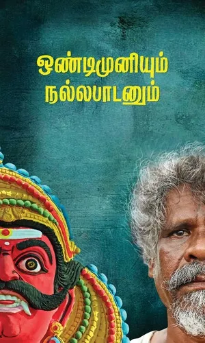 Ondimuniyum Nallapaadanum 2025 Tamil Dual Audio WEB-DL | Hindi Full Movie