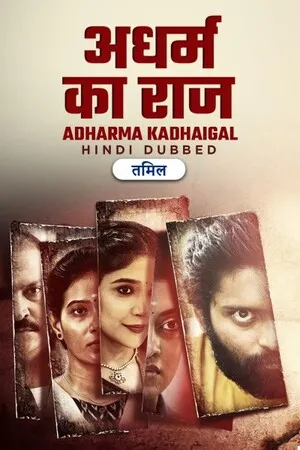 Adharma Kadhaigal 2024 Dual Audio WEB-DL | Hindi Full Movie
