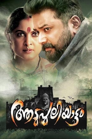 Aadupuliyattam (2016) Dual Audio | Hindi Full Movie UnCut DVDRip [1.2GB]