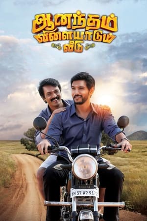 Anandham Vilayadum Veedu (Bhumi Rakshak) (2021) ( – Tamil) HDRip | Hindi Full Movie – 480p – 1080p