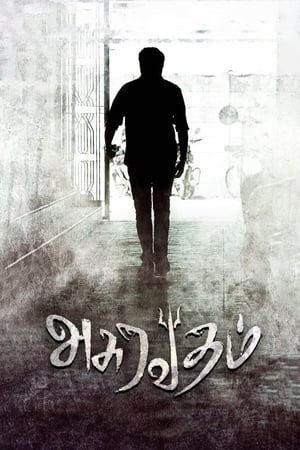 Asuravadham (2018) Dual Audio | Hindi Full Movie UnCut HDRip 400MB