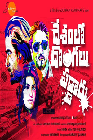 Desamlo Dongalu Paddaru (2018) Dubbed | Hindi Full Movie HDRip 400MB