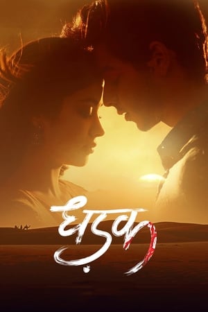 Dhadak (2018) Movie | Hindi Full Movie pDVDRip x264 [700MB]
