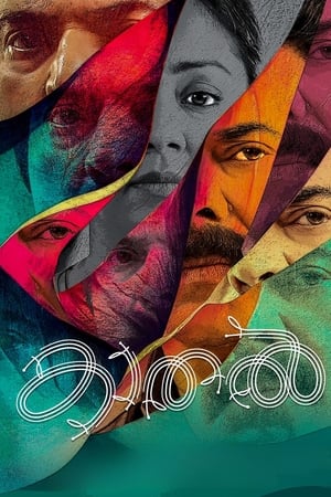 Kaathal – The Core (2023) ( – Malayalam) Dual Audio UnCut HDRip | Hindi Full Movie – 480p