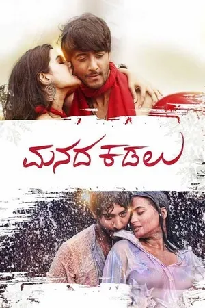Manada Kadalu 2025 Dual Audio WEB-DL | Hindi Full Movie