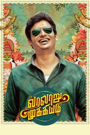 Varalaru Mukkiyam (2022) ( – Tamil) Dual Audio UnCut HDRip | Hindi Full Movie – 480p